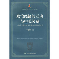 政治经济的互动与中美关系