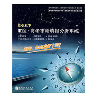优途 高考志愿填报分析系统