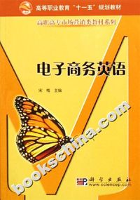 电子商务英语