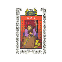 高老头-少年版