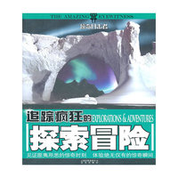 惊奇目击者 追踪疯狂的探索冒险