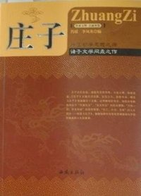 庄子