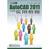 AutoCAD 2011中文版实用教程