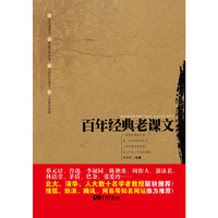 百年经典老课文