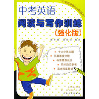 中考英语阅读与写作训练-强化版