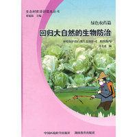 绿色农药篇-回归大自然的生物防治