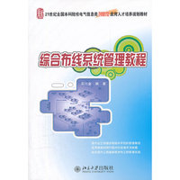 综合布线系统管理教程