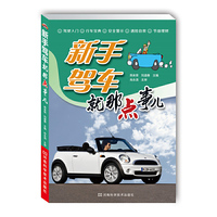 新手驾车就那点事儿