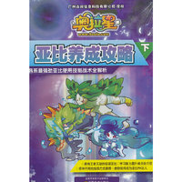 奥拉星-亚比养成攻略-下
