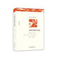 艾丽丝漫游奇镜记