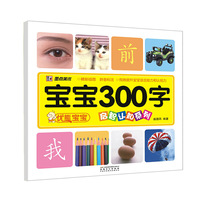 墨点美术 优能宝宝启智认知系列：宝宝300字