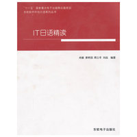 IT日语精读
