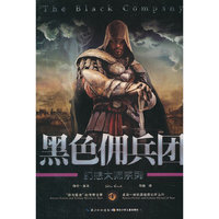 黑色佣兵团