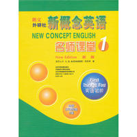 新概念英语名师课堂(1)(DVD)