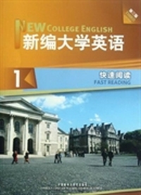 新编大学英语快速阅读:1