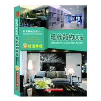 现代简约风格-私享样板生活-随书附赠光盘