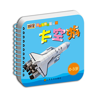 0-3岁-太空游-熊猫兔快乐认知书