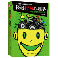 怪诞行为心理学