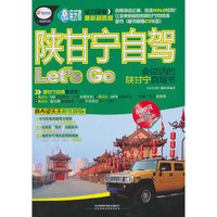 陕甘宁自驾Let s Go-会说话的陕甘宁自驾书-配盘
