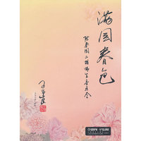 满园春色：陈春园二胡师生音乐会（附光盘）