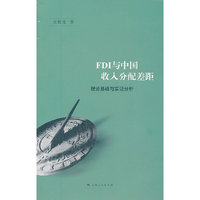 FDI与中国收入分配差距-理论基础与实证分析