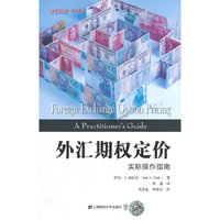 外汇期权定价:实际操作指南