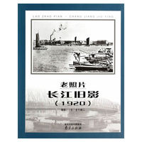 老照片.长江旧影(1920)
