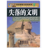 失落的文明