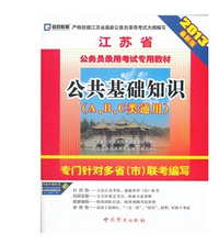 申论：2013最新版 江苏省公务员录用考试教材编写中心,启政公务员