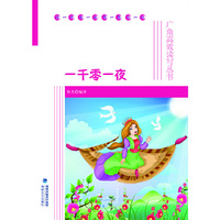 一千零一夜