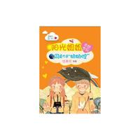 阳光姐姐灵感专列：同桌不是娘娘腔