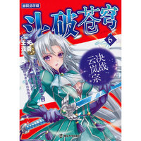 决战云岚宗-斗破苍穹-6-追风少年版