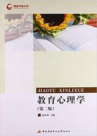 教育心理学(第2版)