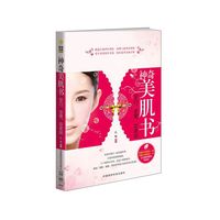 神奇美肌书:变白 变瘦 变美丽