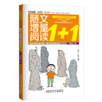 随文增量阅读1+1（六年级下）
