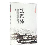 生死场