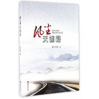 风尘天涯路