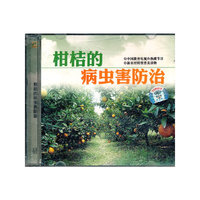 柑桔的病虫害防治（VCD）