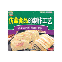 仿荤食品的制作工艺（VCD）