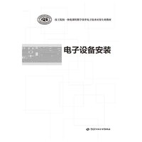 电子设备安装