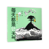 冰波幽默童话系列：每天都是好天气