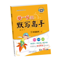 举一反三 默写高手 三年级语文上册（RJ）人教版