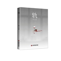 轨