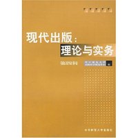现代出版--理论与实务(第4辑)