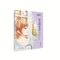 管家琪纯真年代系列:资优班故事多