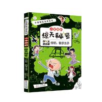 小笨熊的惊天秘密*你好，数学王子