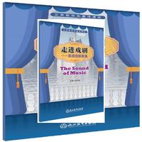 义务教育拓展性课程 走进戏剧——英语戏剧表演 The Sound of Music