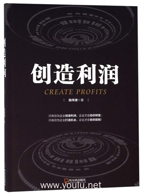 创造利润