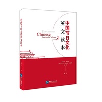 中国节日文化英文读本