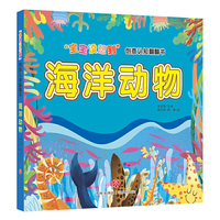 “宝宝没想到”创意认知翻翻书：海洋动物